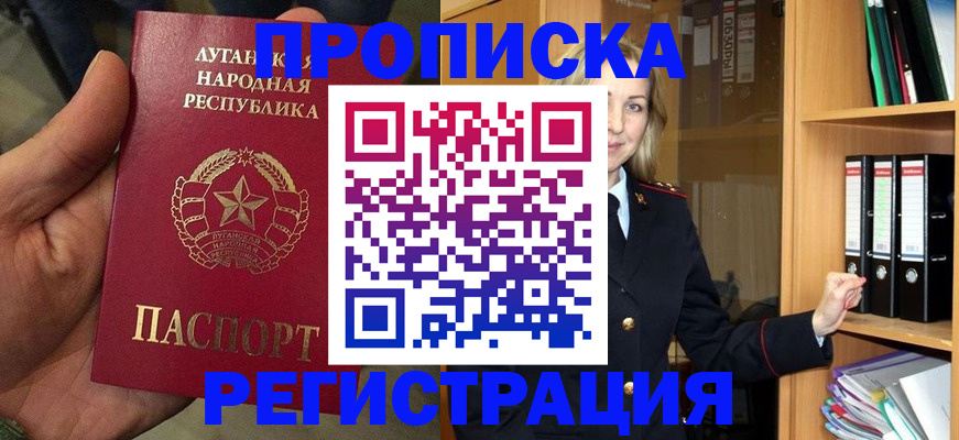 временная регистрация купить в Зверево