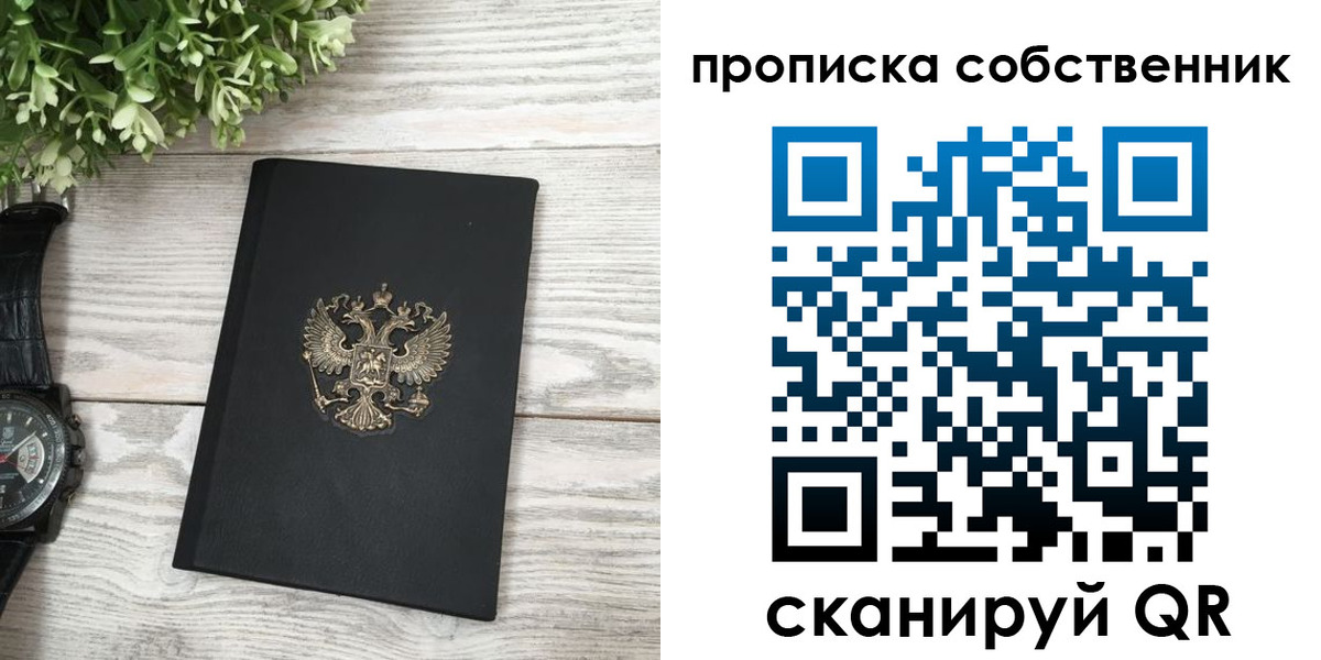 прописка штамп в Зверево