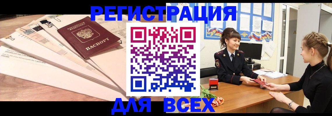 временная регистрация надежно в Зверево