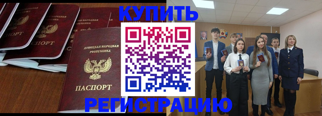 временная регистрация купить в Зверево