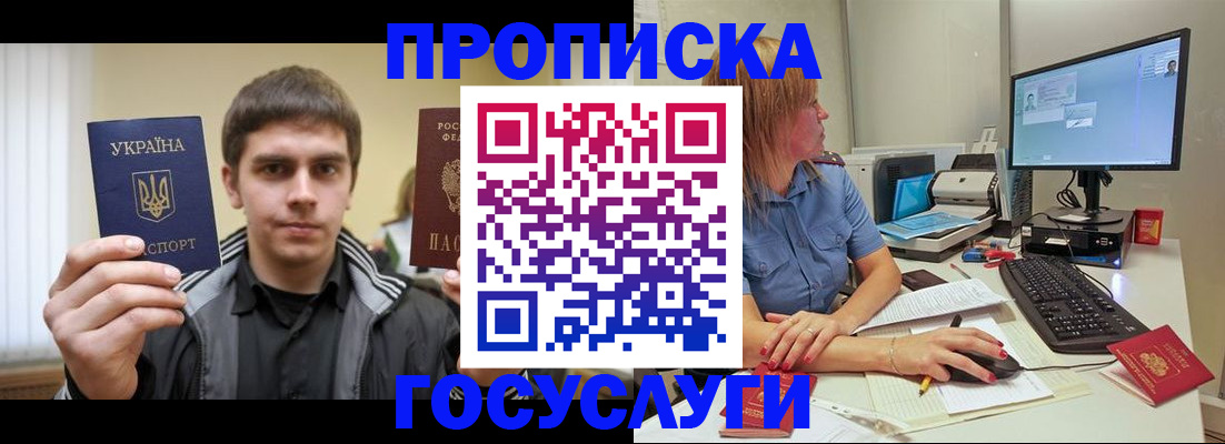 прописка гарантия в Зверево