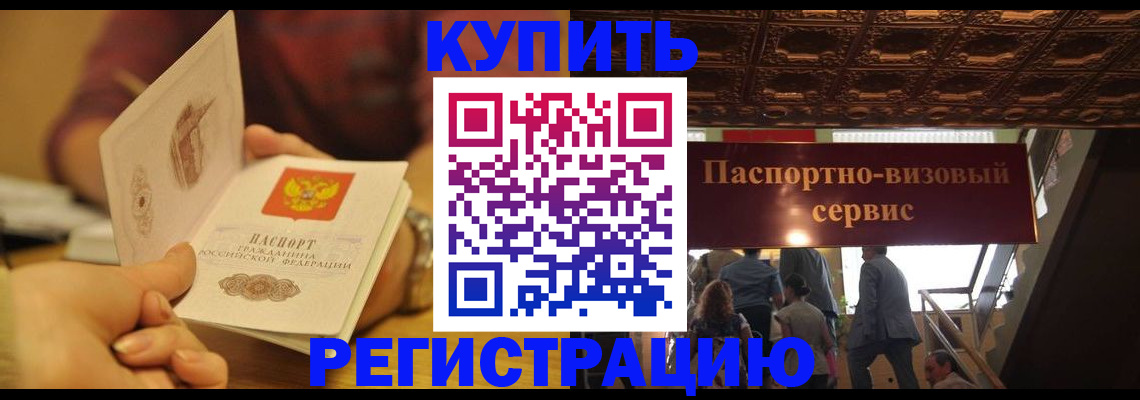 временная регистрация законно в Зверево
