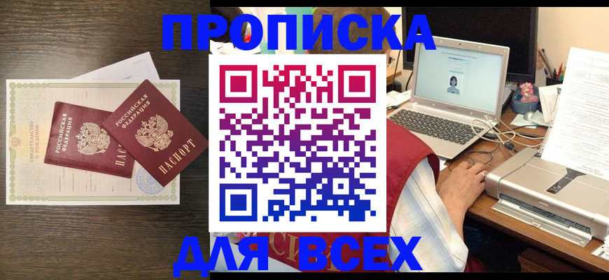 прописка регистрация в Зверево