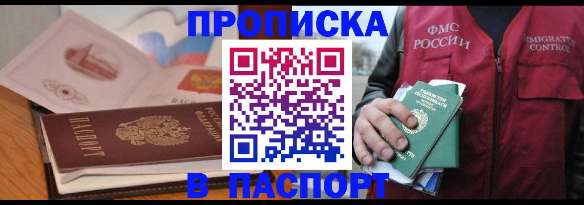 временная регистрация недорого в Зверево