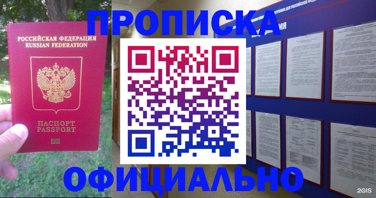 временная регистрация гарантия в Зверево