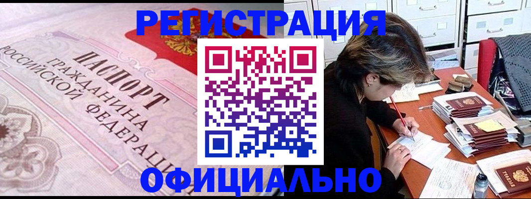 регистрация в Зверево