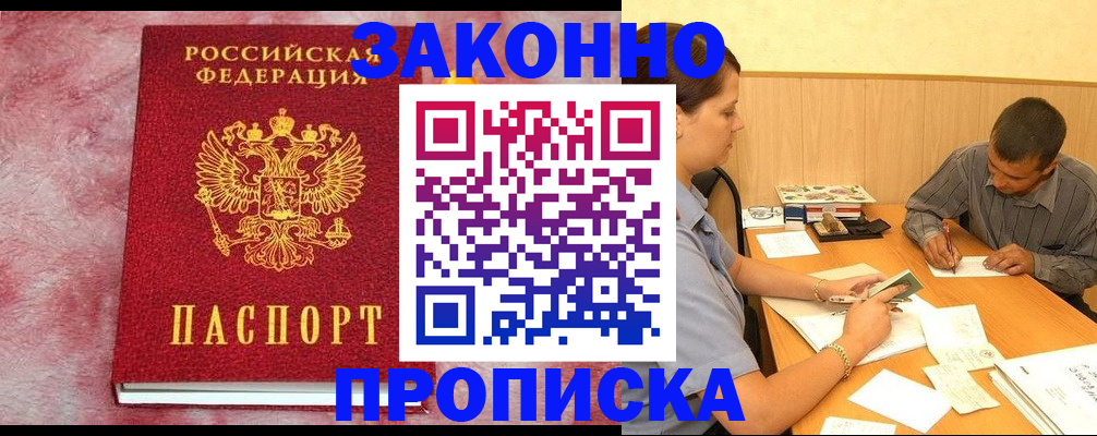 прописка гарантия в Зверево