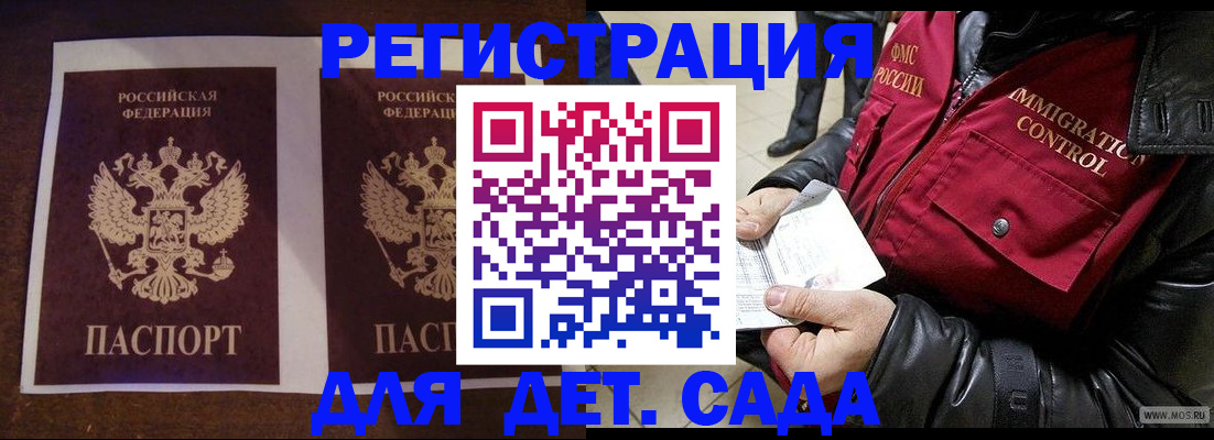 прописка для школы в Зверево