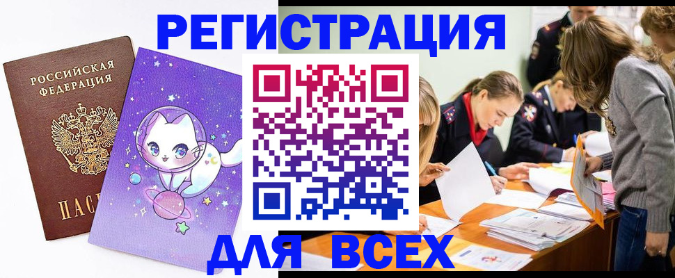 временная регистрация законно в Зверево